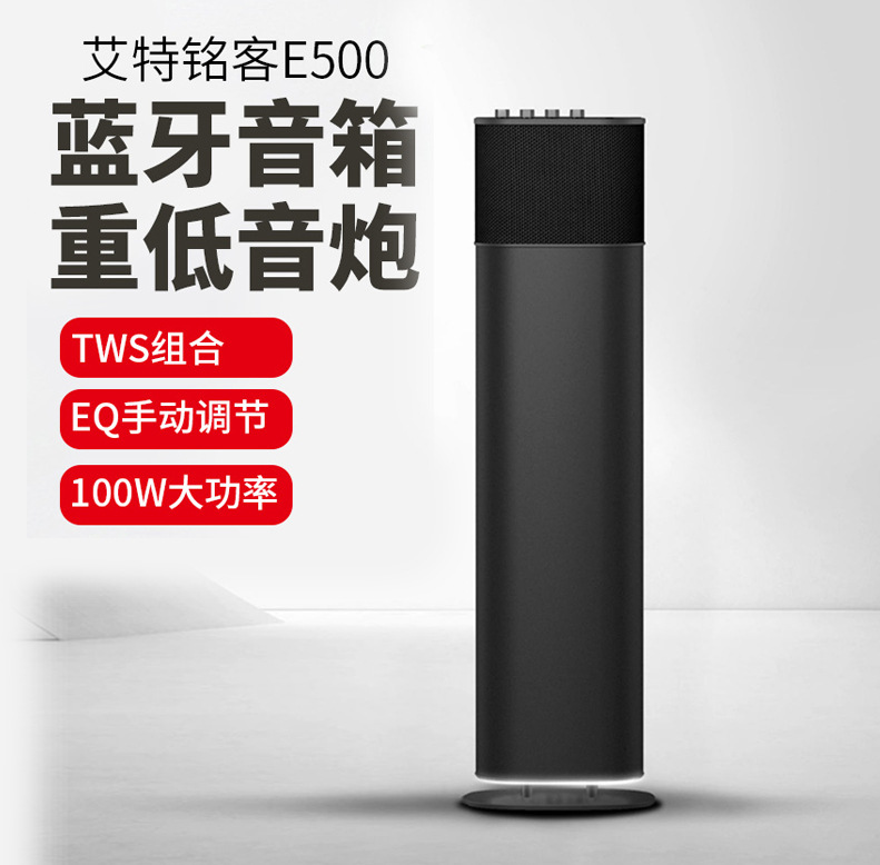 AbramTek艾特铭客E500无线蓝牙音箱音响家用户外超重低音三频可调