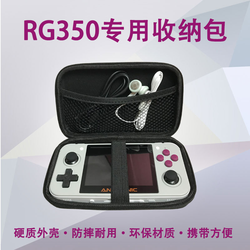 游戏机掌机收纳包周哥RG353V收纳包353VS配件包RETRO GAME游戏机