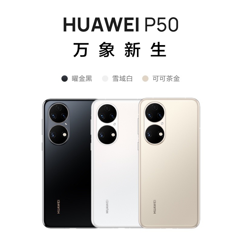 【顺丰发货】HUAWEI/华为 P50 直屏影像旗舰新款智能手机鸿蒙手机